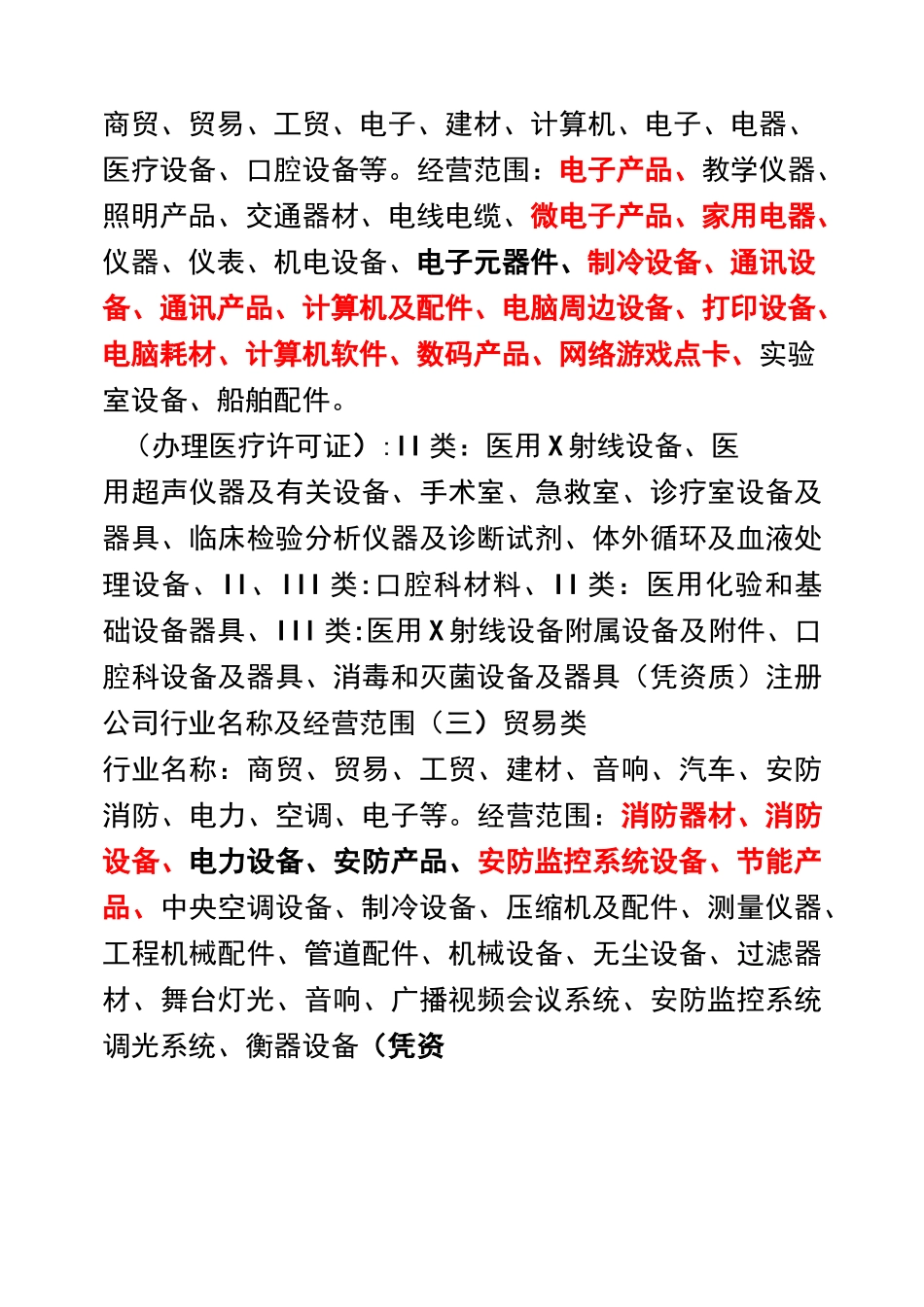 企业经营范围大全_第2页