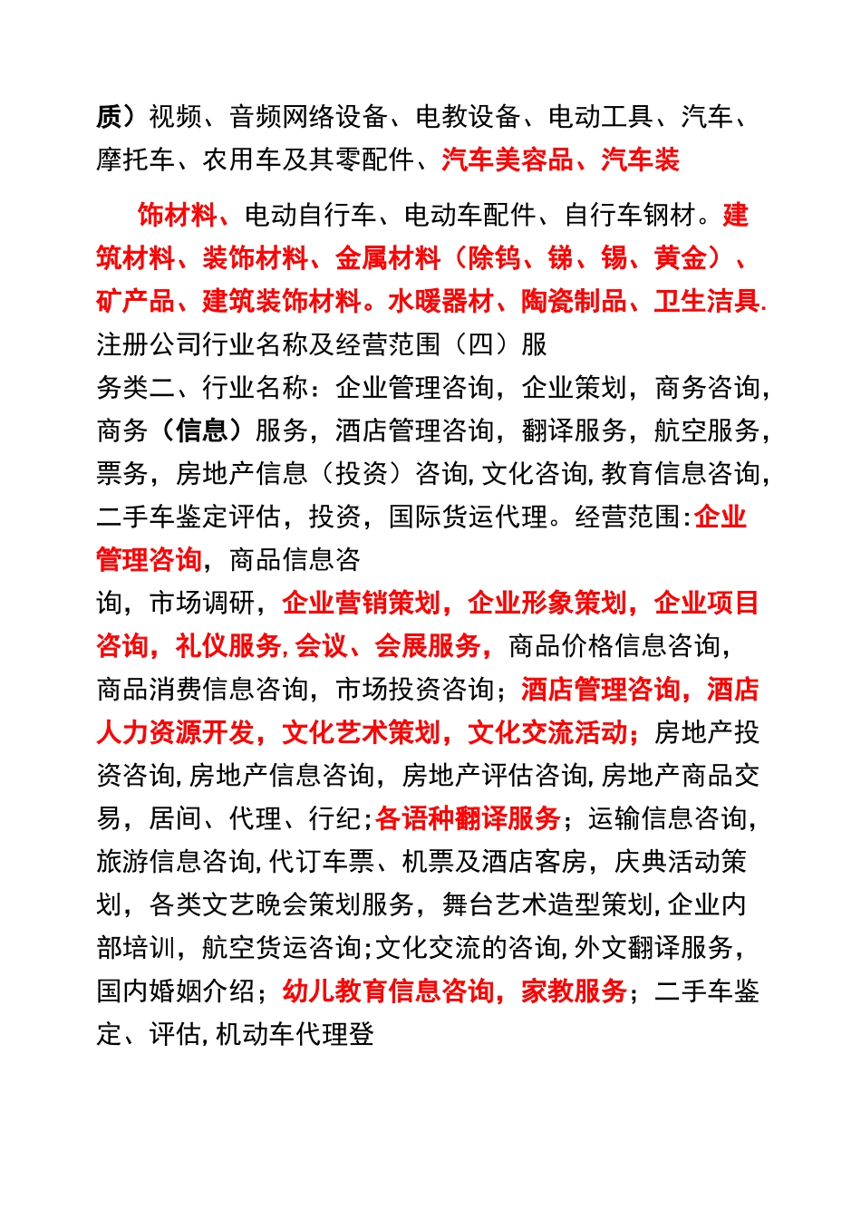 企业经营范围大全_第3页