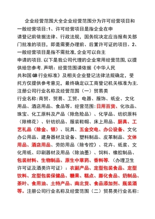 企业经营范围大全