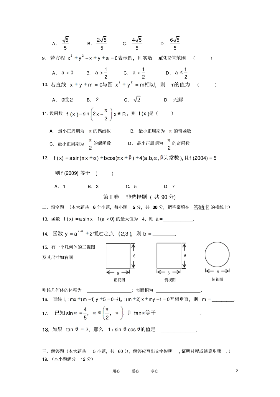广东高一数学下学期第一次月考试卷_第2页