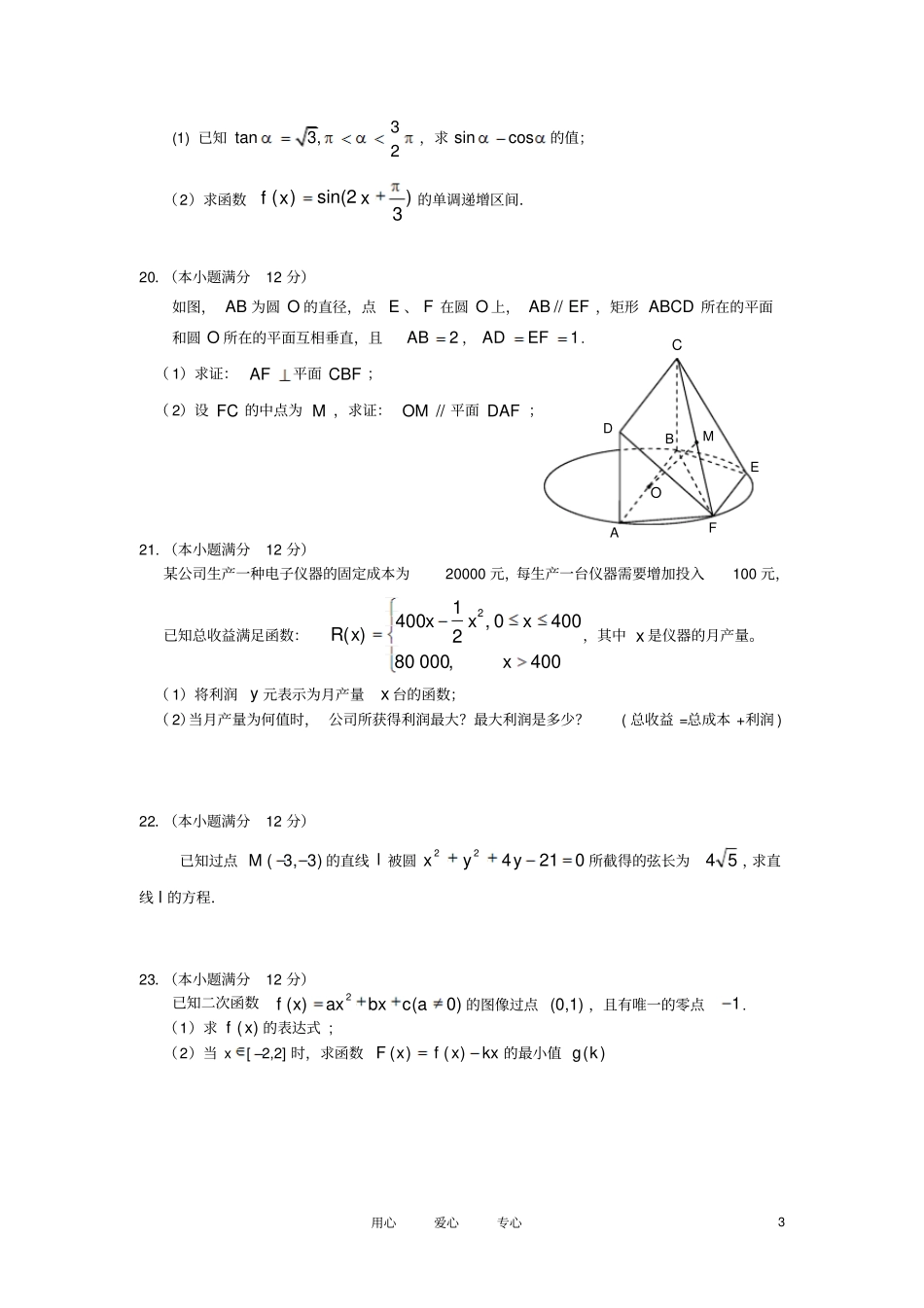 广东高一数学下学期第一次月考试卷_第3页