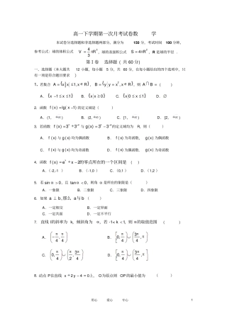 广东高一数学下学期第一次月考试卷
