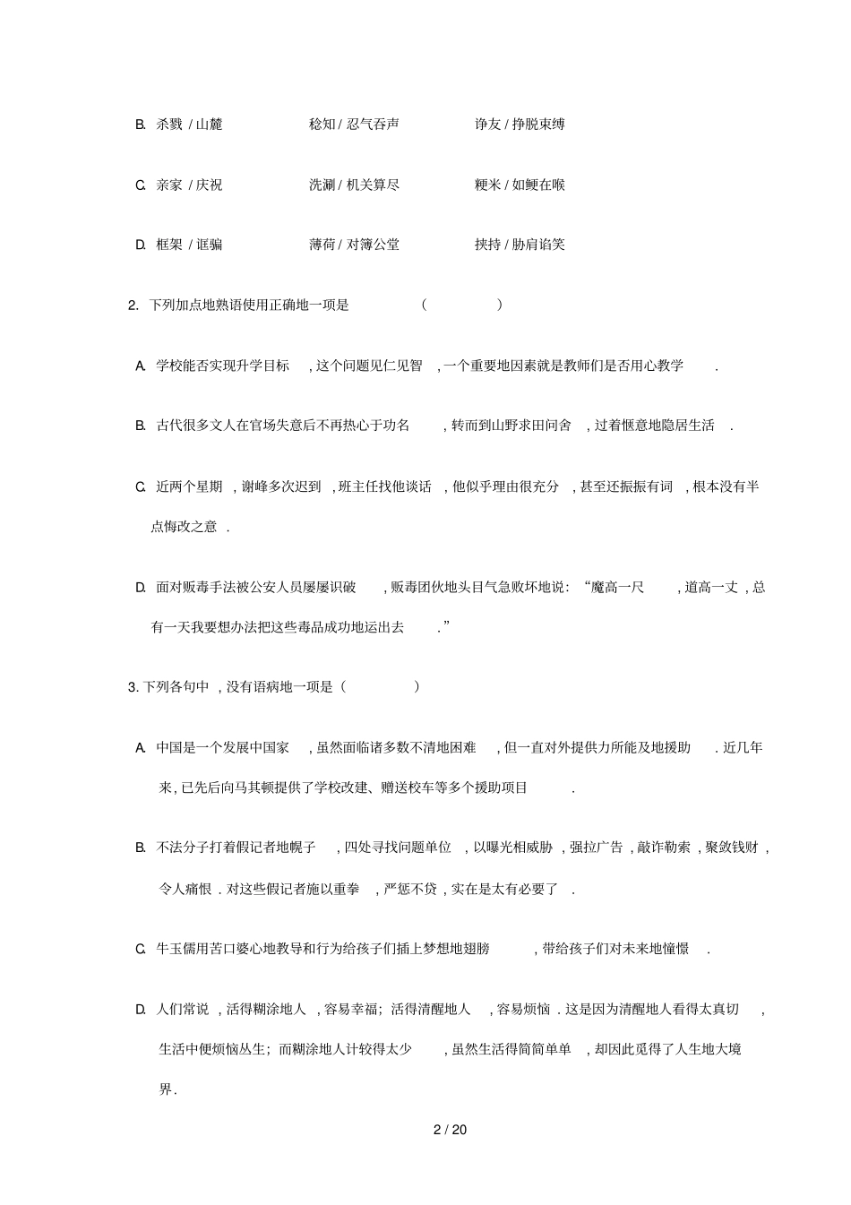 广东韶关届高三第一次调研考试语文试题与参考答案免积分_第2页