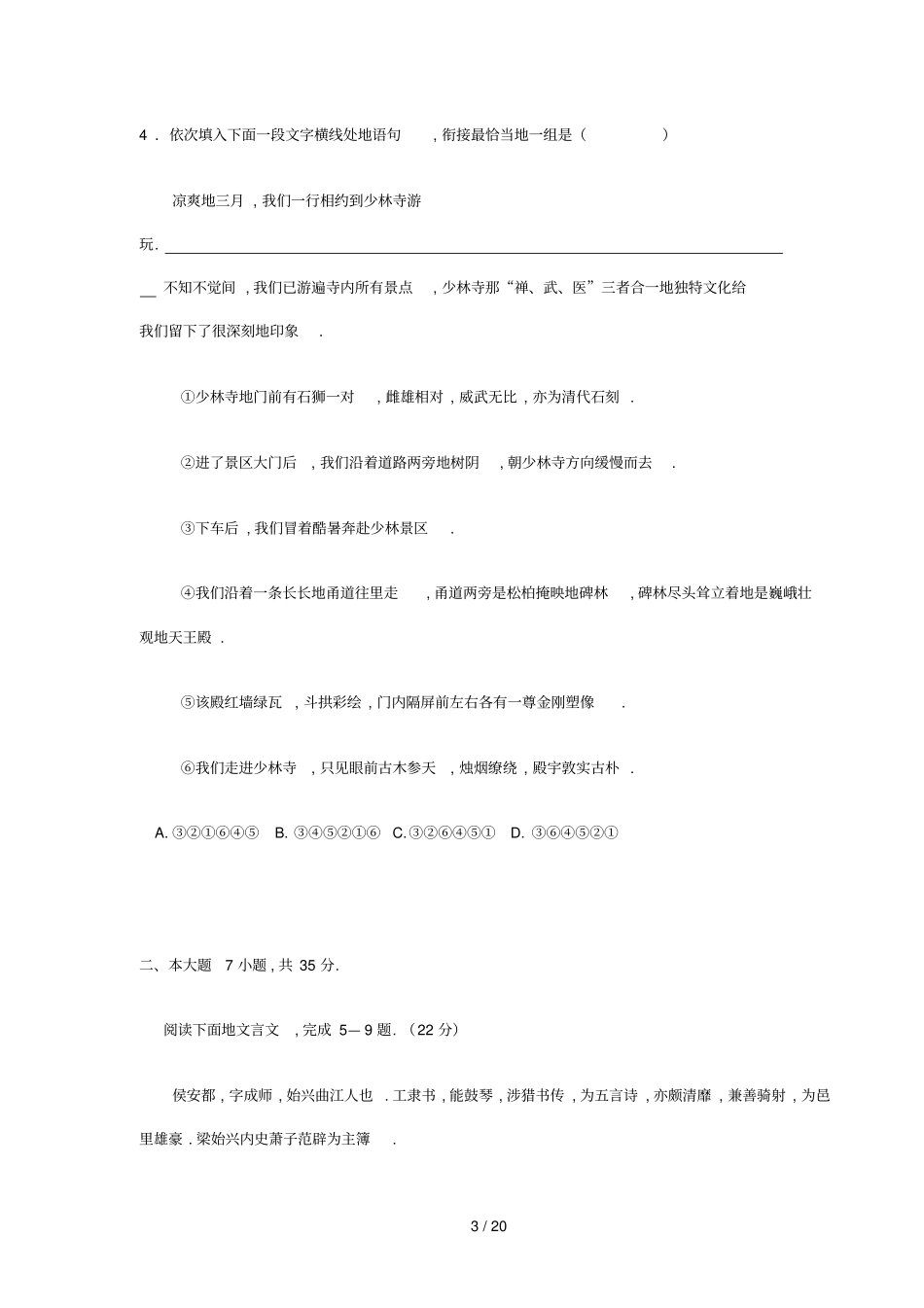 广东韶关届高三第一次调研考试语文试题与参考答案免积分_第3页