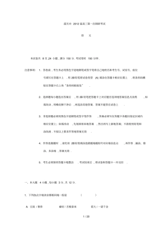 广东韶关届高三第一次调研考试语文试题与参考答案免积分