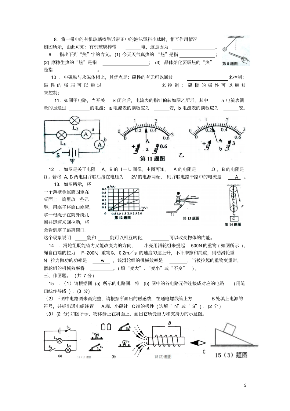 广东陆丰九年级物理上学期期末考试试题粤教沪版_第2页