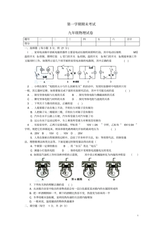 广东陆丰九年级物理上学期期末考试试题粤教沪版