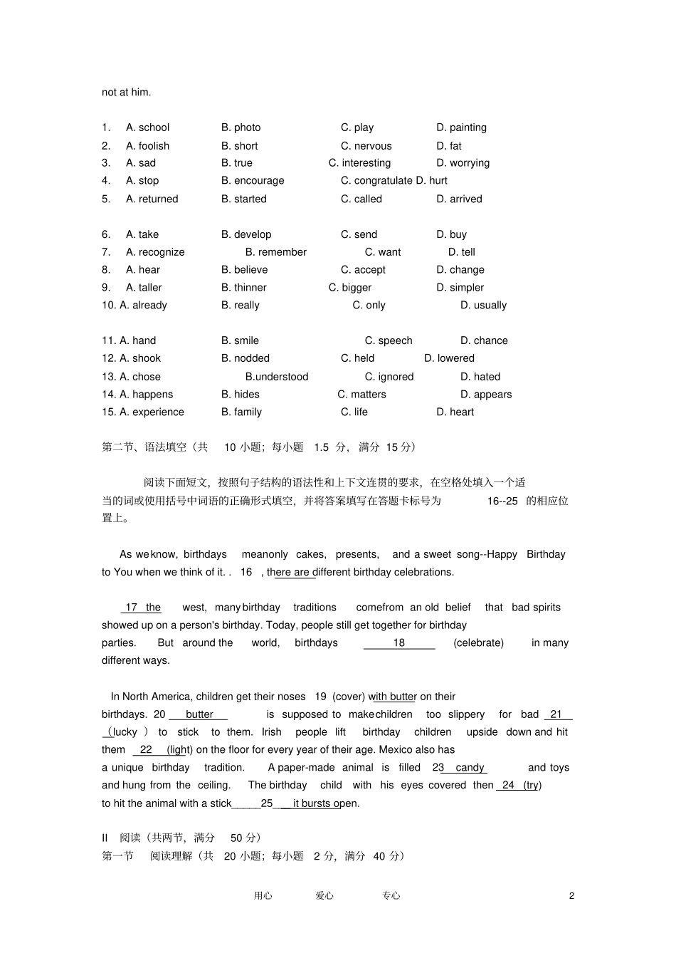 广东高一英语上学期期末考试试题新人教版_第2页