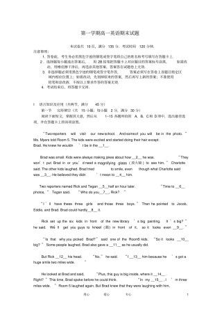 广东高一英语上学期期末考试试题新人教版