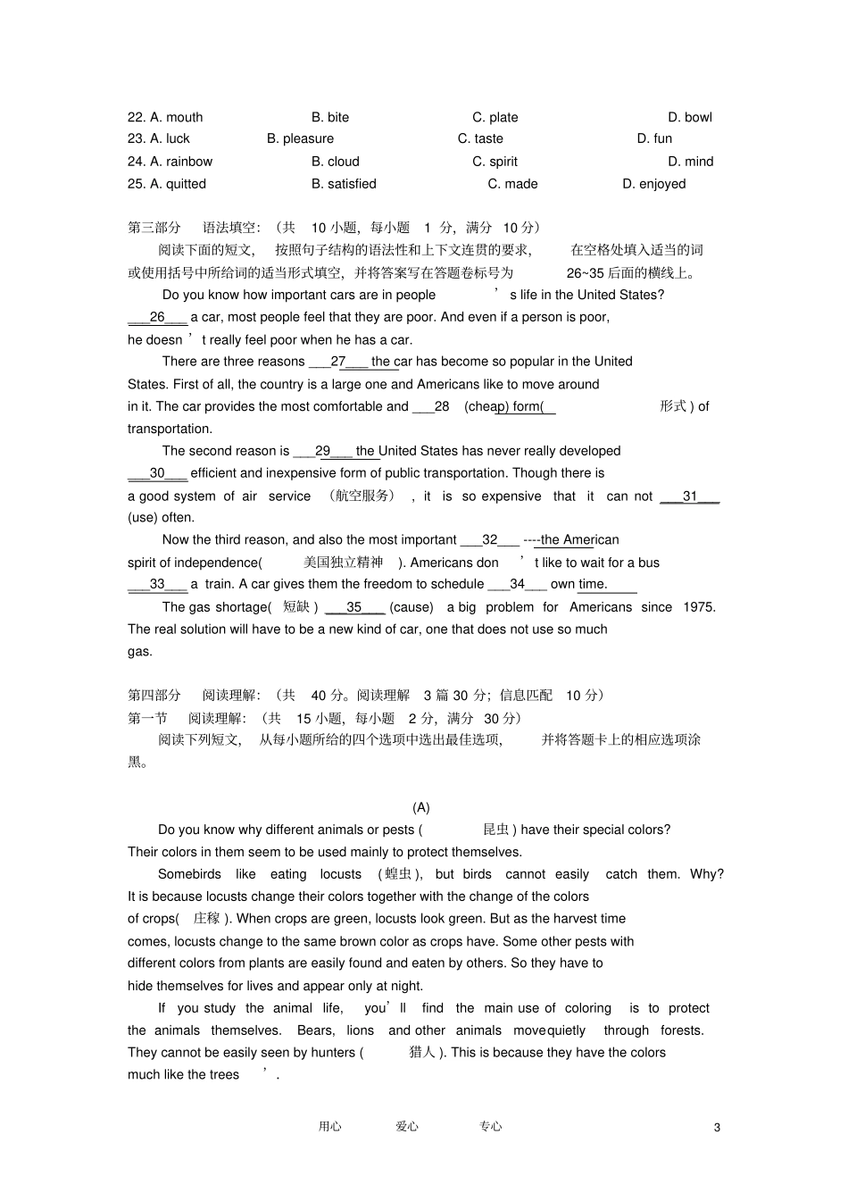 广东高一英语上学期期末考试试卷_第3页