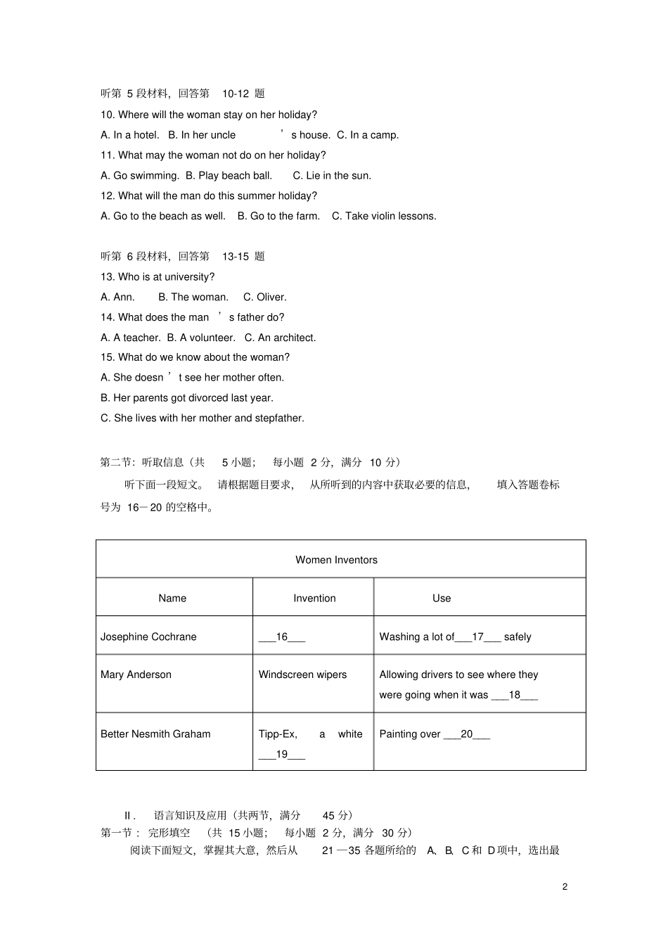 广东高一英语下学期期末试题_第2页