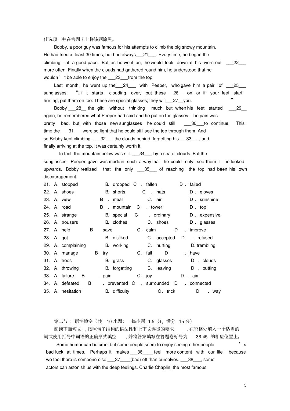广东高一英语下学期期末试题_第3页