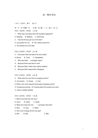 广东高一英语下学期期末试题