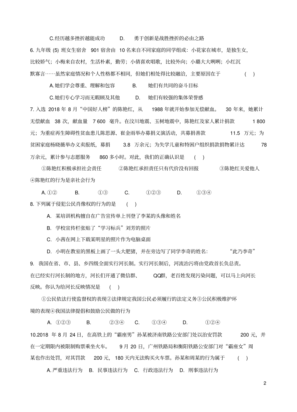 广东高州2019届九年级道德与法治缅茄杯模拟试题_第2页