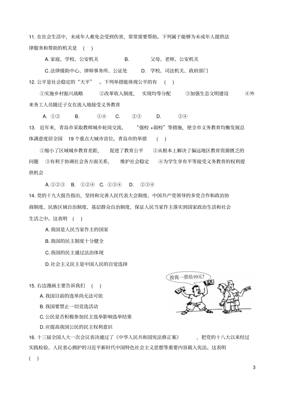 广东高州2019届九年级道德与法治缅茄杯模拟试题_第3页