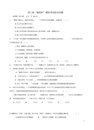 广东高州2019届九年级道德与法治缅茄杯模拟试题
