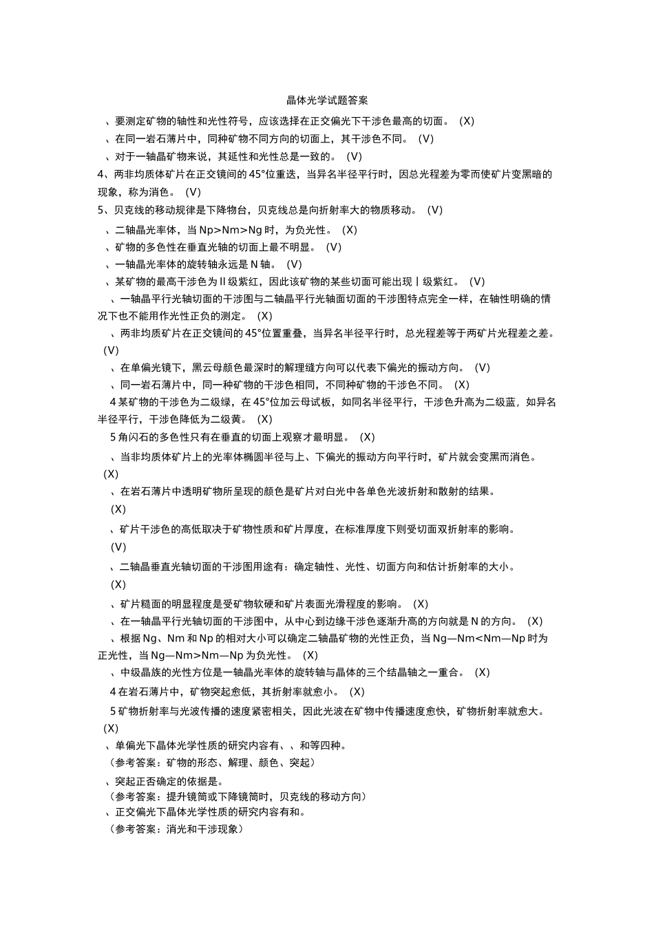 晶体光学试题及答案(考试题)要点_第1页