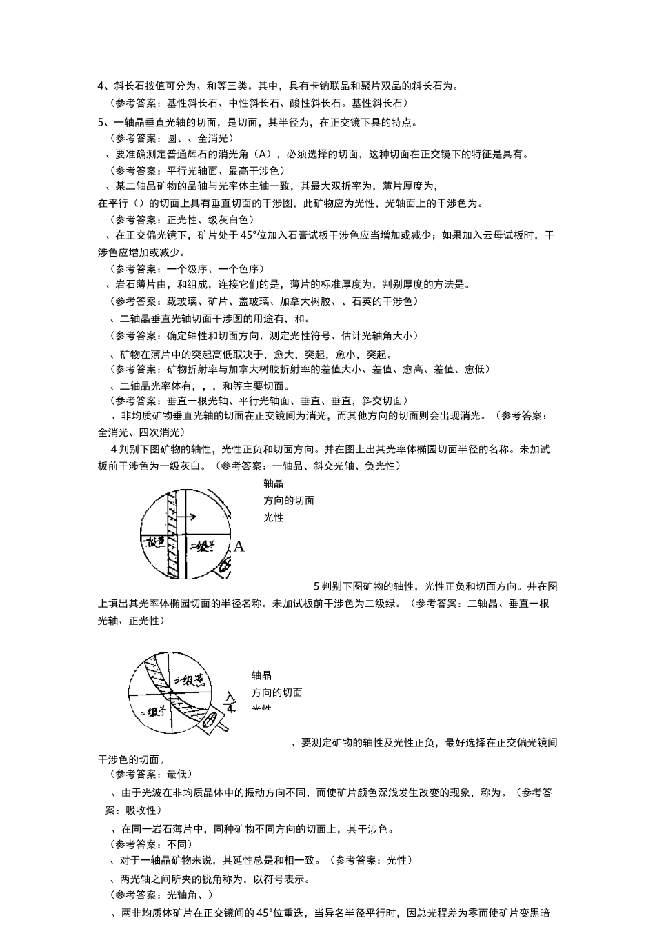 晶体光学试题及答案(考试题)要点_第2页