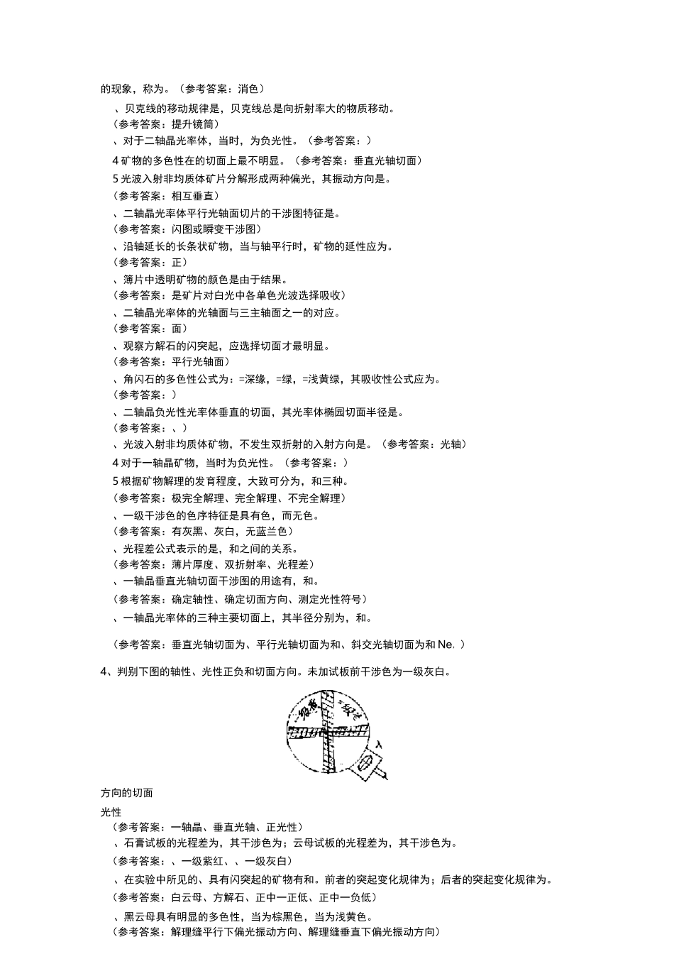 晶体光学试题及答案(考试题)要点_第3页