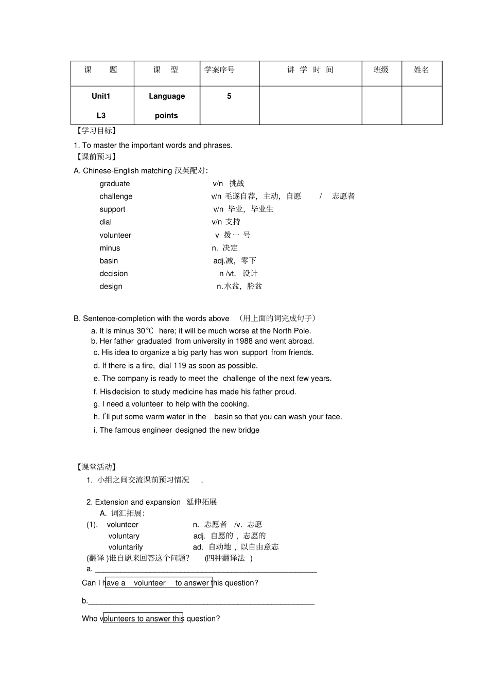 广东高明试验中学高中英语必修一北师大学案：Unit1LifestylesLesson4L3langguagepoints_第1页
