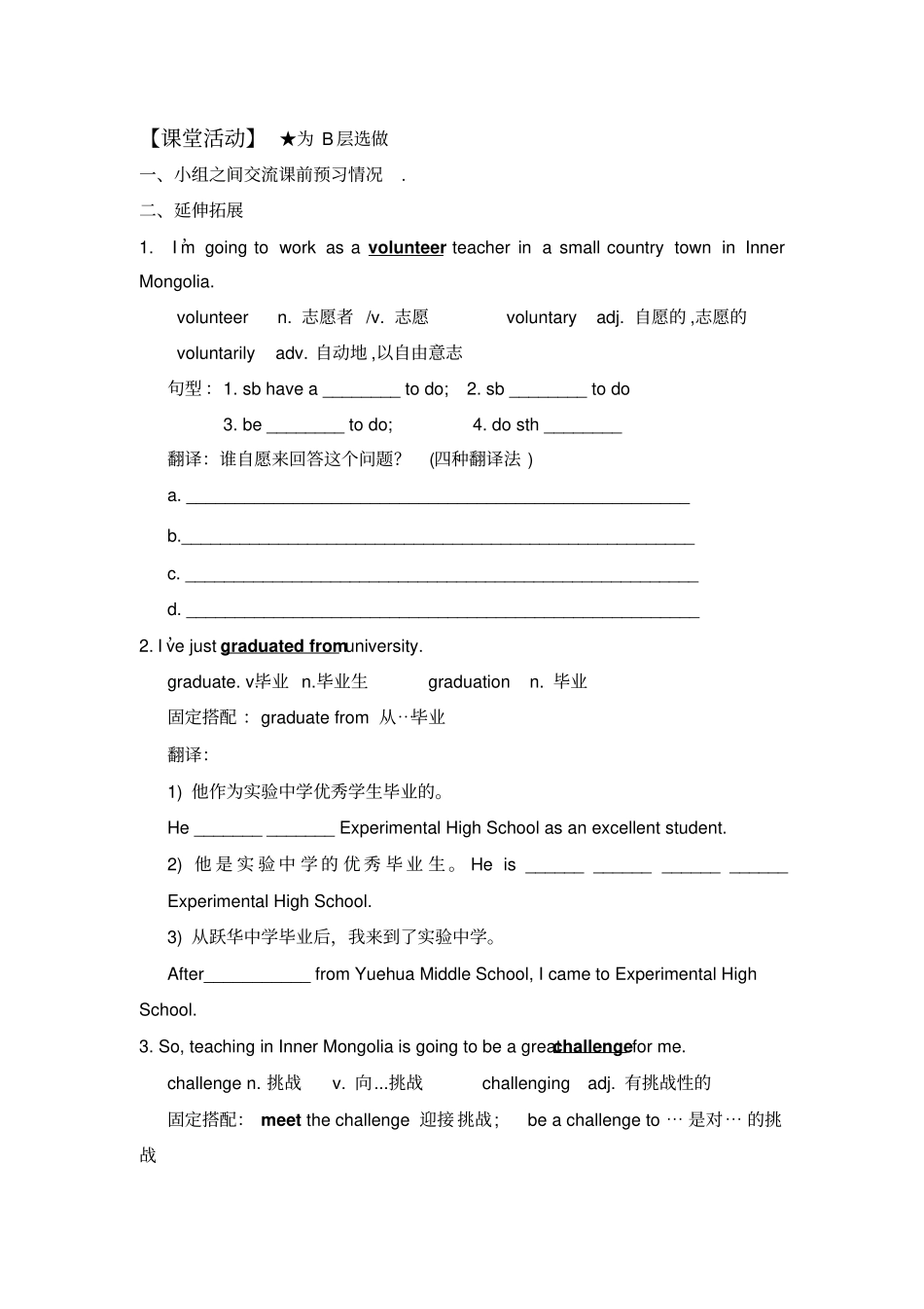 广东高明试验中学高中英语必修一北师大学案：Unit1LifestylesLesson4L3languagepoints_第2页
