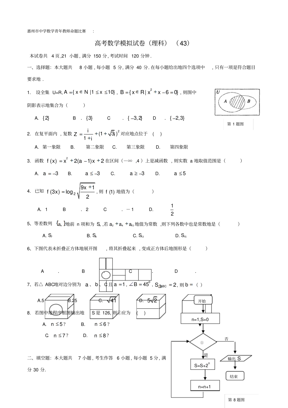 广东高中青数学教师命题大赛理科_第1页