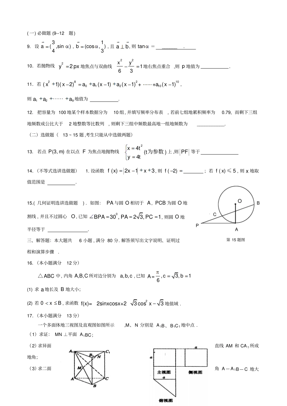 广东高中青数学教师命题大赛理科_第2页