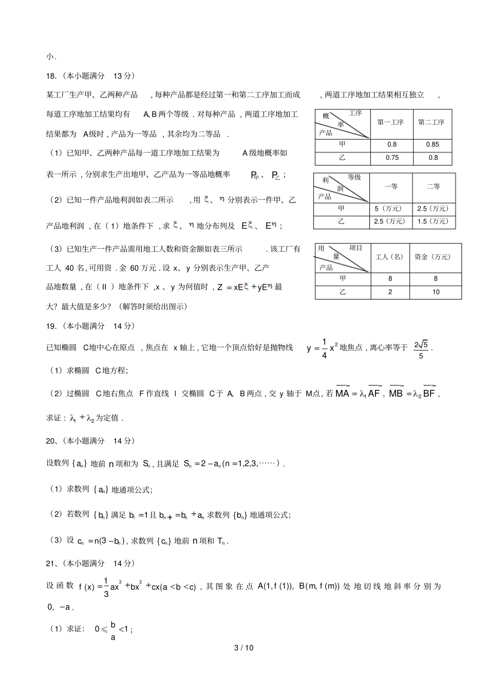 广东高中青数学教师命题大赛理科_第3页