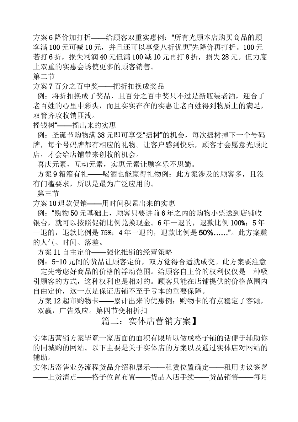 实体店铺促销方案_第2页