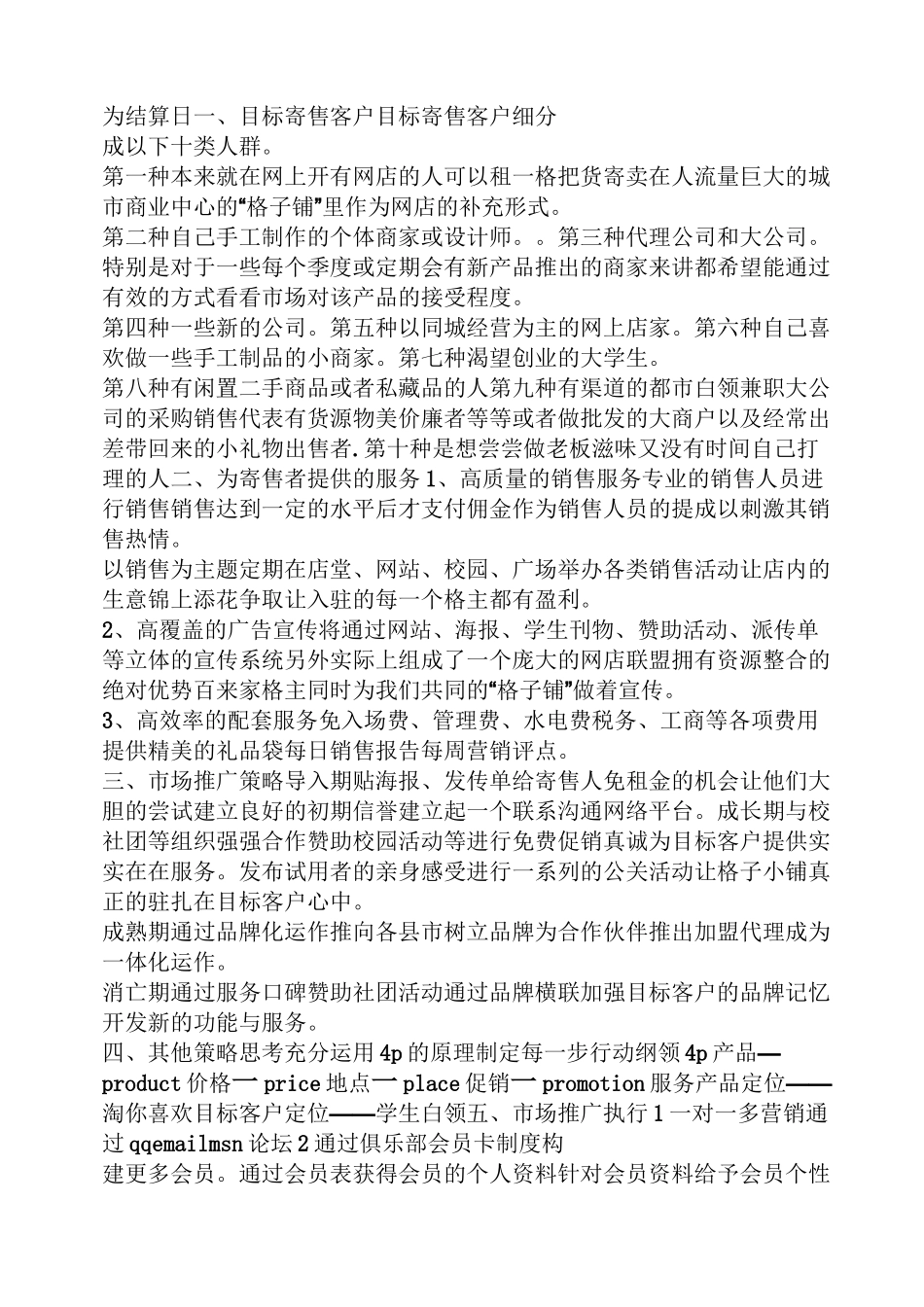 实体店铺促销方案_第3页