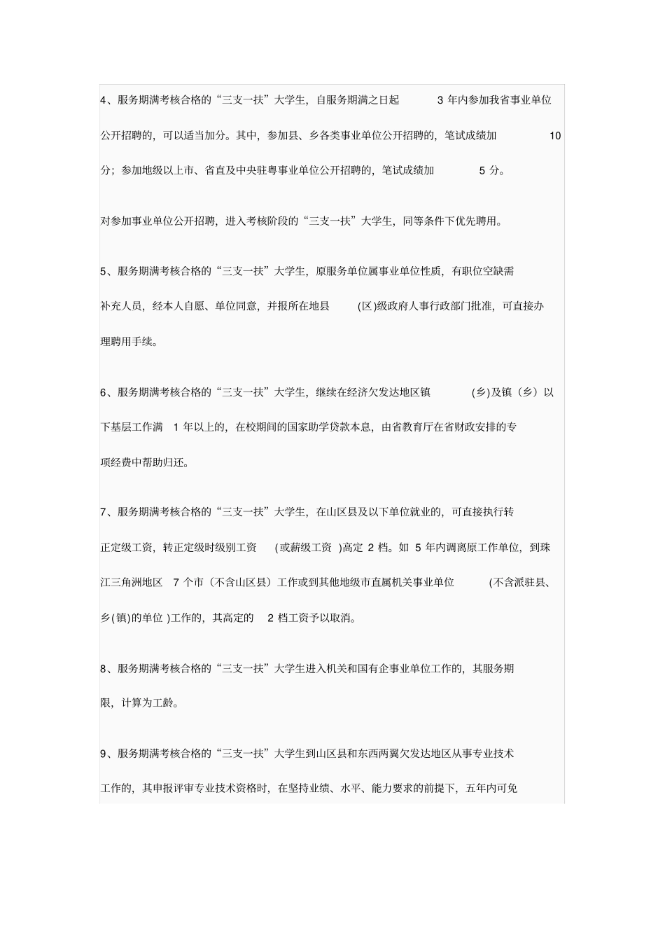 广东高校毕业生就业政策摘录同名41707_第2页
