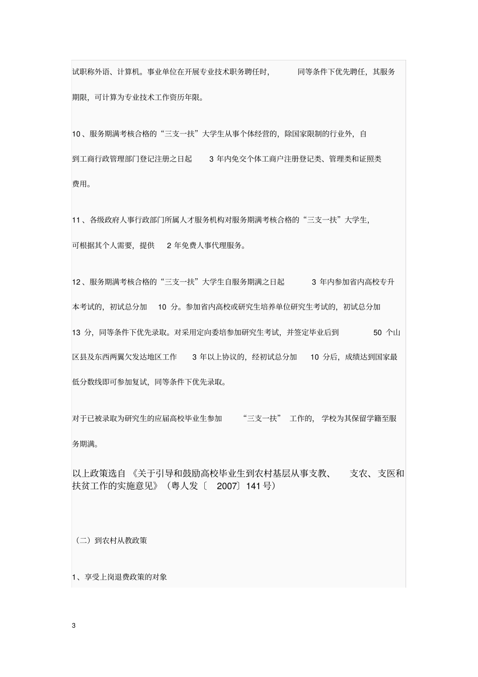 广东高校毕业生就业政策摘录同名41707_第3页