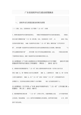 广东高校毕业生就业政策摘录同名41707
