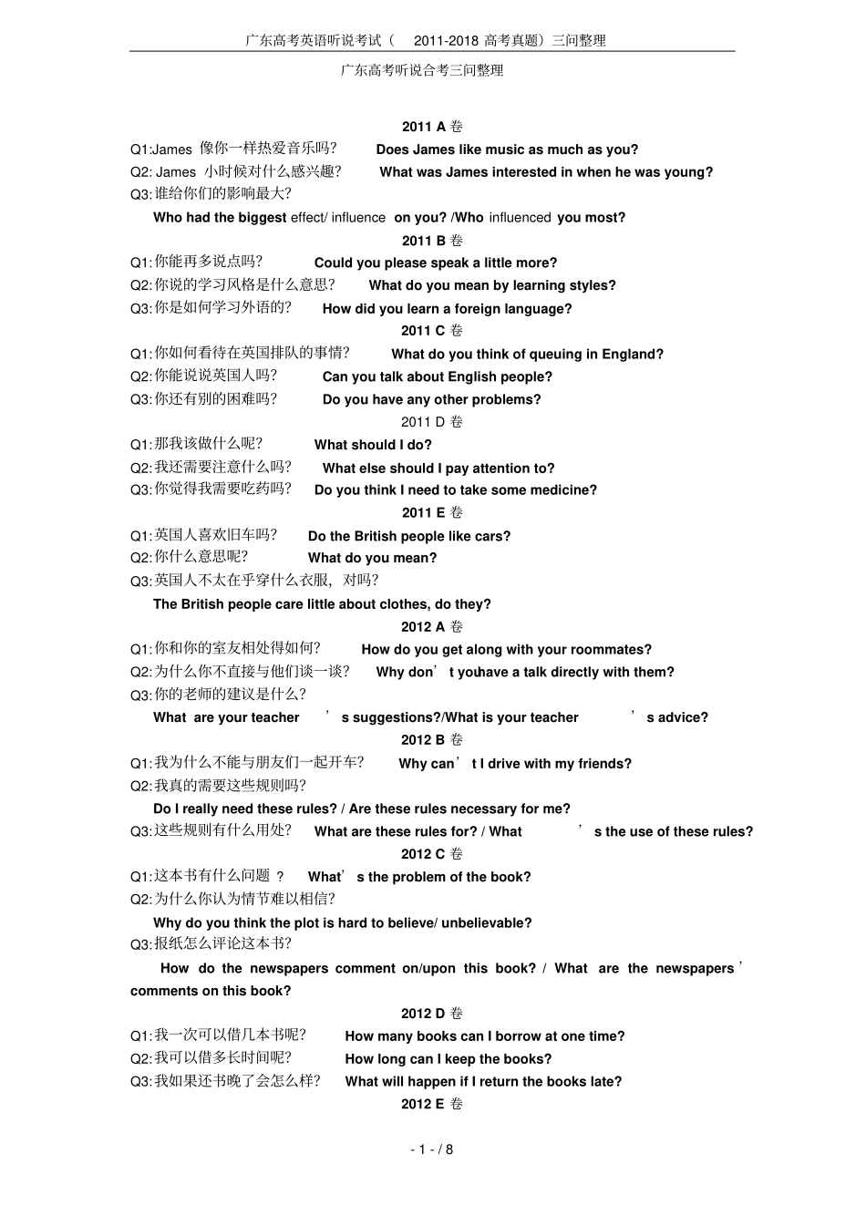 广东高考英语听说考试2012018高考真题三问整理_第1页