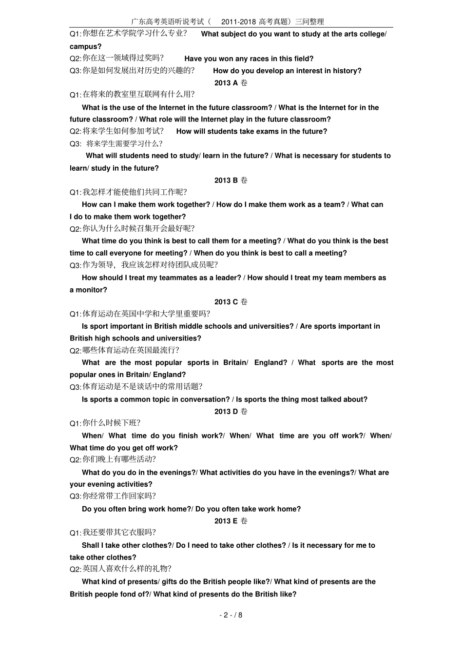 广东高考英语听说考试2012018高考真题三问整理_第2页