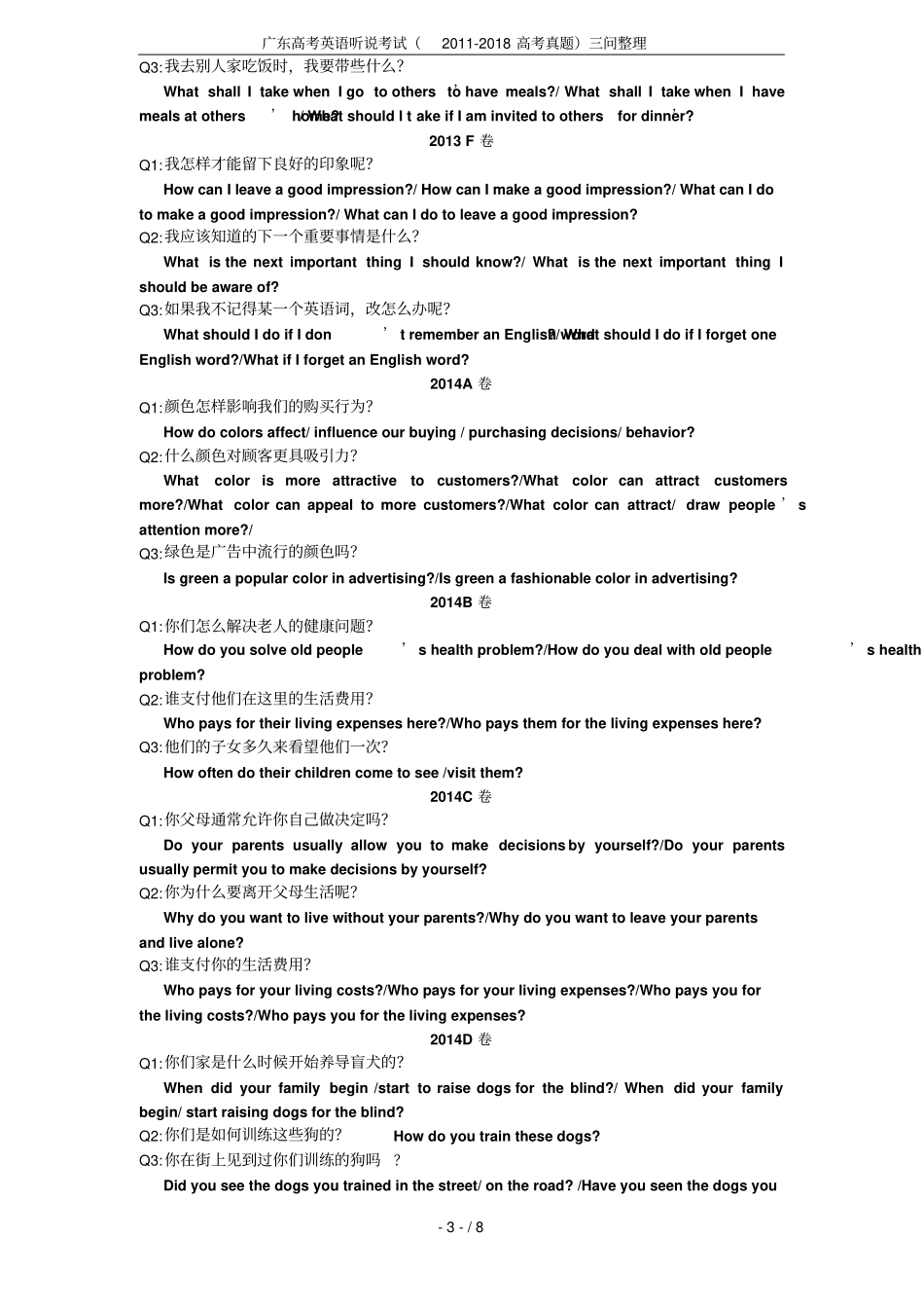 广东高考英语听说考试2012018高考真题三问整理_第3页