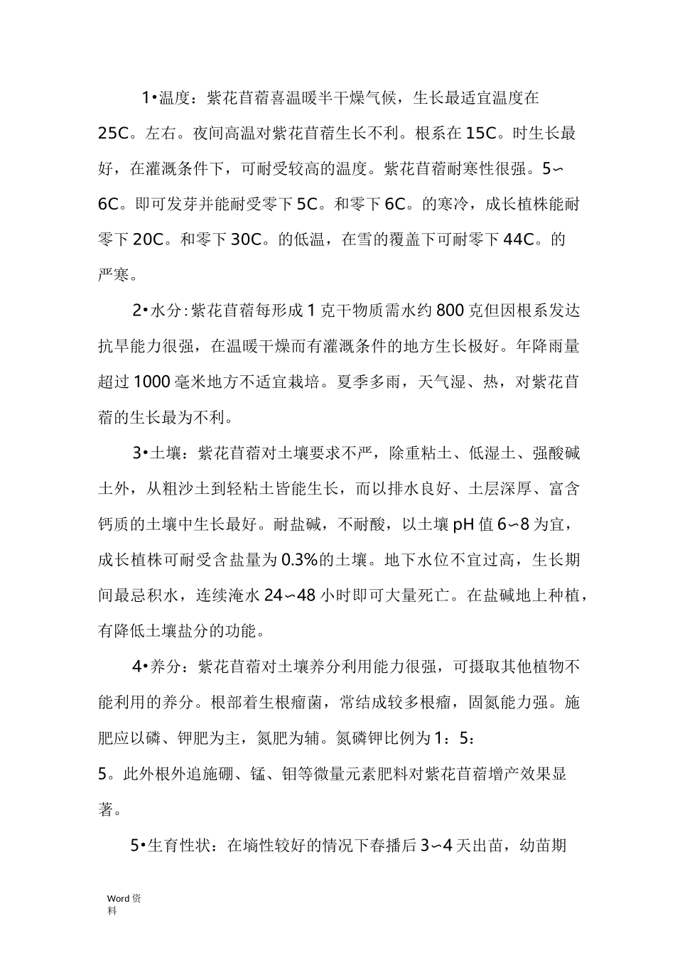紫花苜蓿栽培技术_第2页