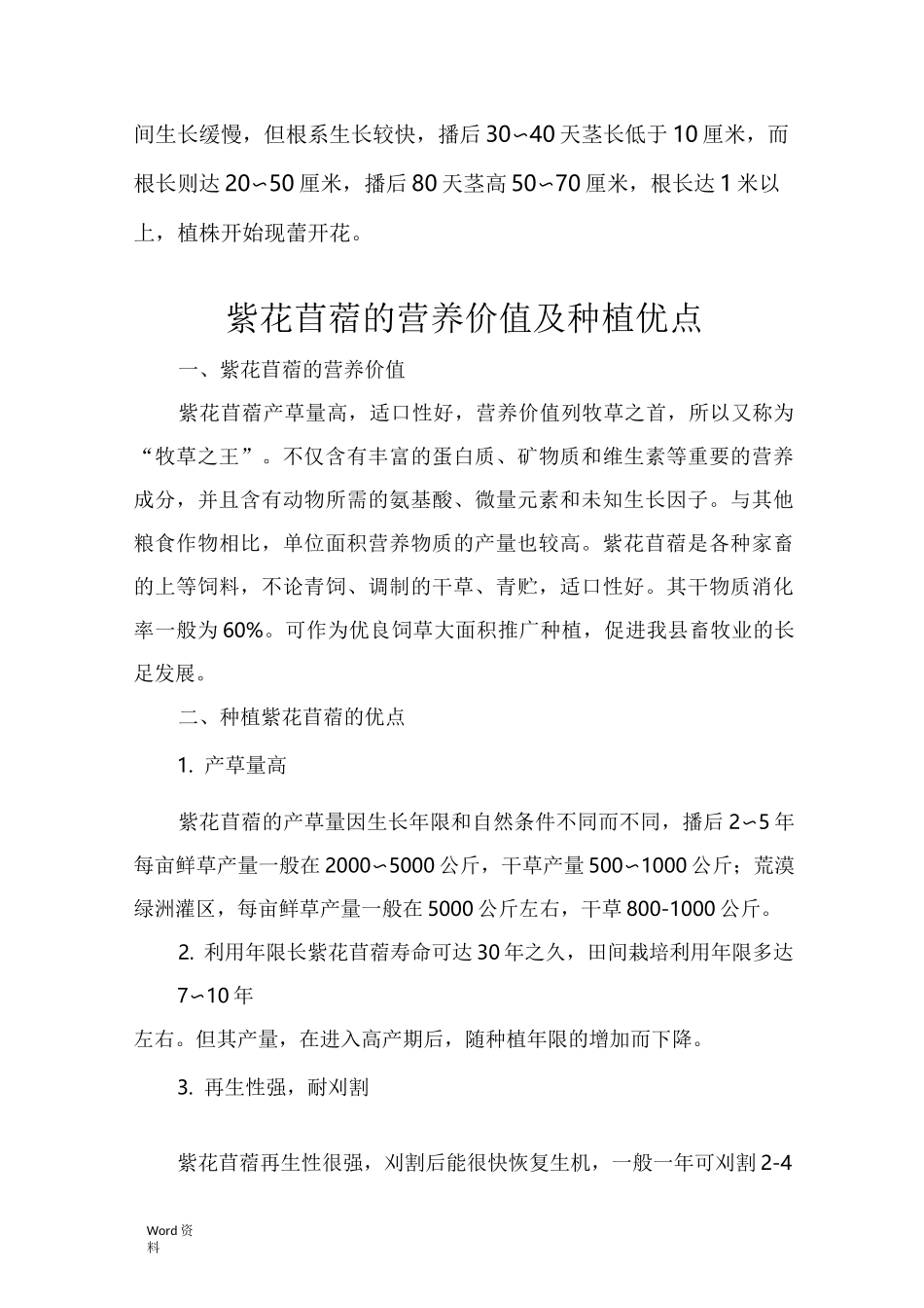 紫花苜蓿栽培技术_第3页