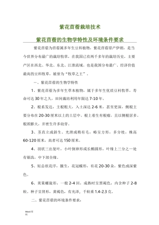 紫花苜蓿栽培技术