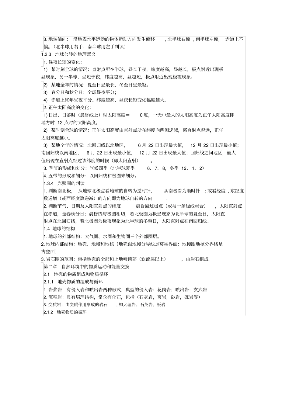 广东高中地理学业水平测试复习提纲剖析_第2页