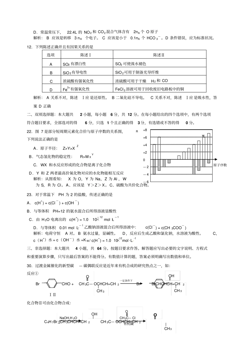 广东高考化学试题及答案_第2页