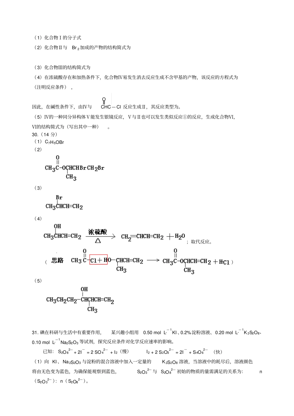 广东高考化学试题及答案_第3页