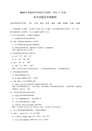 广东高考化学试题及答案