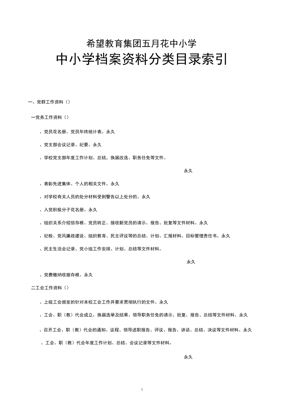 学校档案资料分类目录索引_第1页