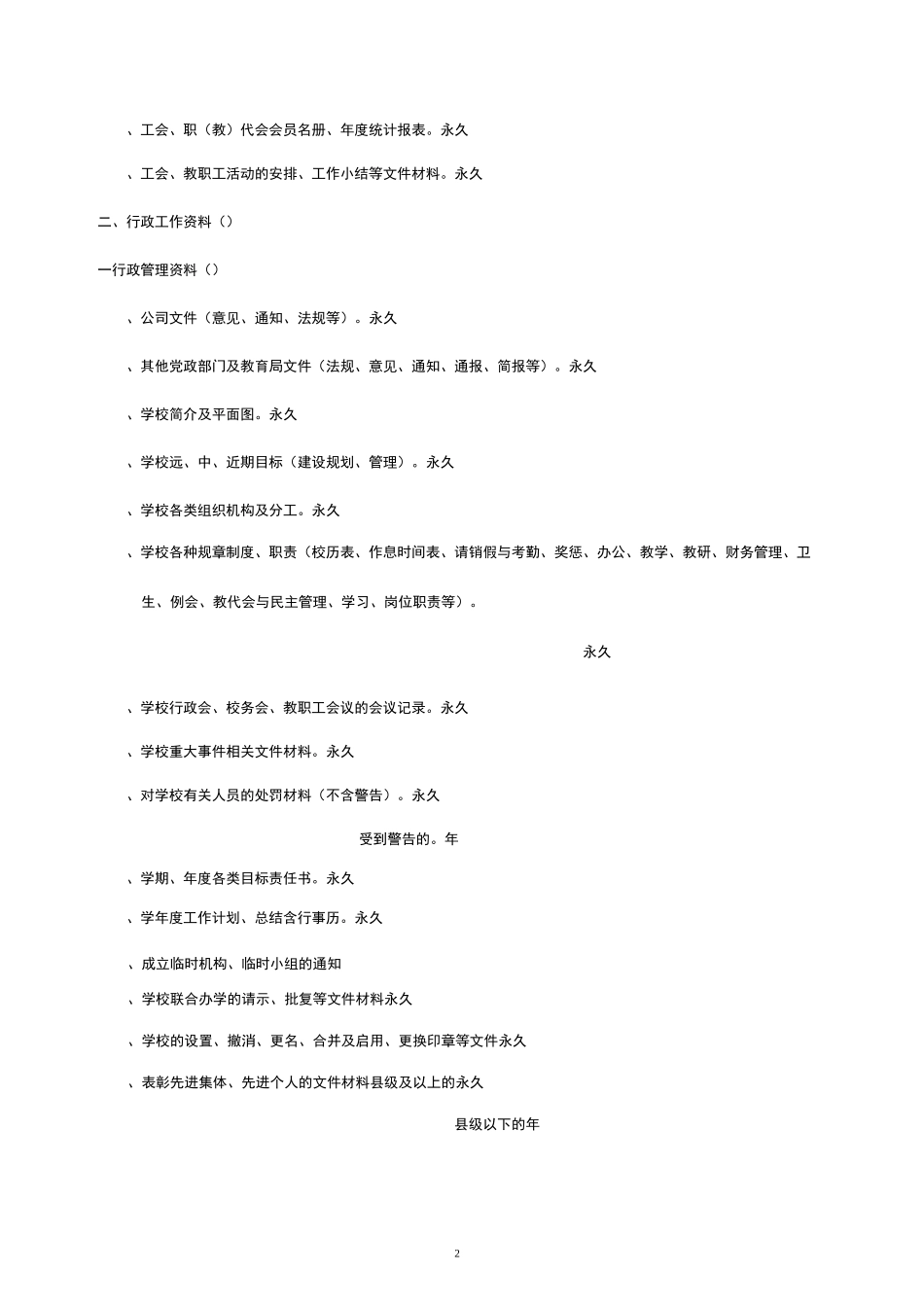 学校档案资料分类目录索引_第2页