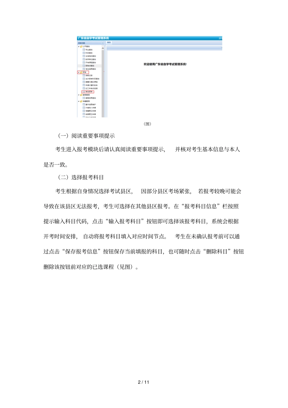 广东高等教育自学考试报考_第2页