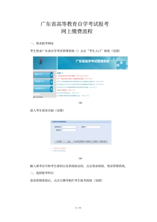 广东高等教育自学考试报考