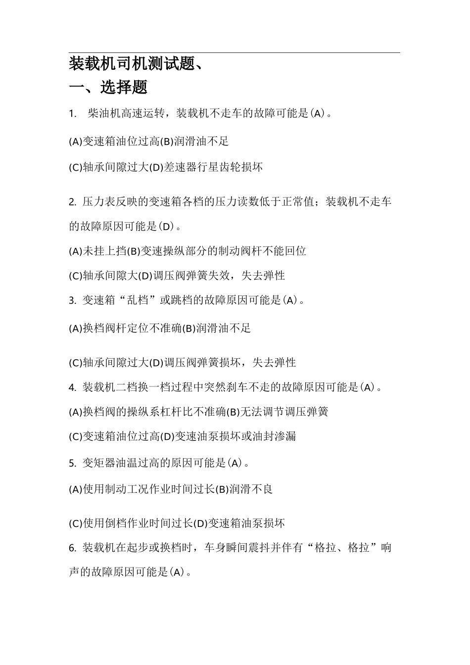 装载机司机测试题_第1页