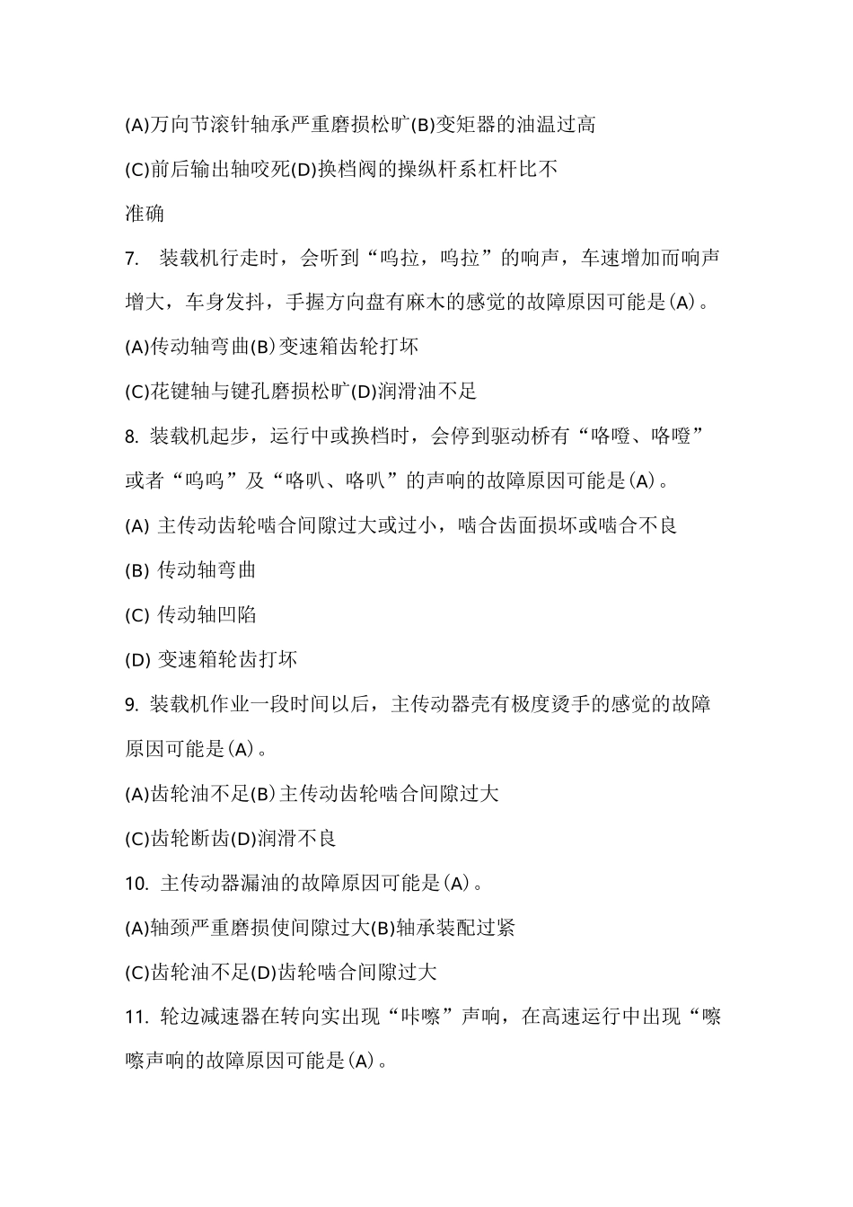 装载机司机测试题_第2页
