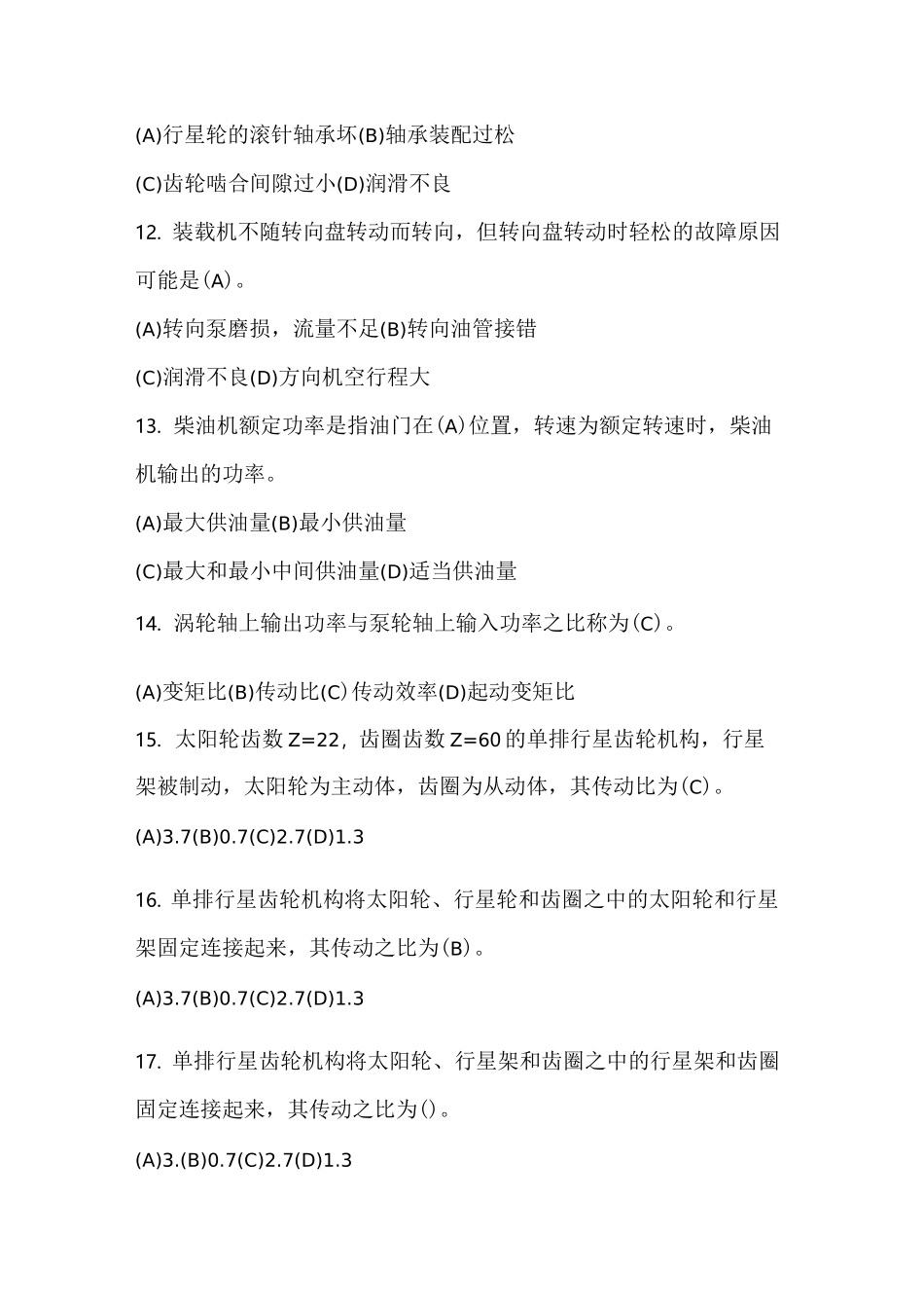 装载机司机测试题_第3页